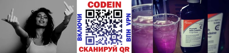 Codein напиток Lean (лин)  Купить где  Бежецк 